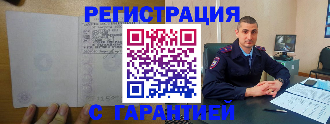 прописка штамп в Зеленоградске