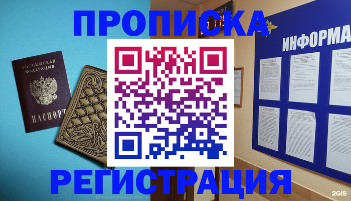 прописка законно в Зеленоградске