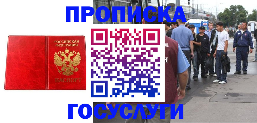 прописка для кредита в Зеленоградске
