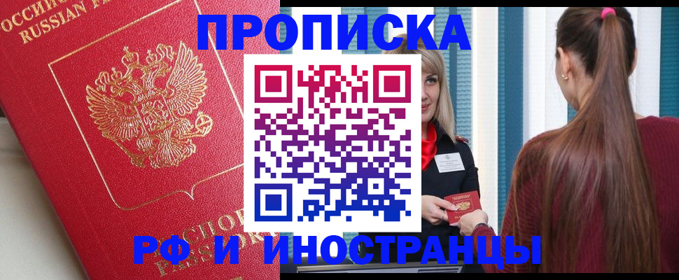 прописка в квартире в Зеленоградске
