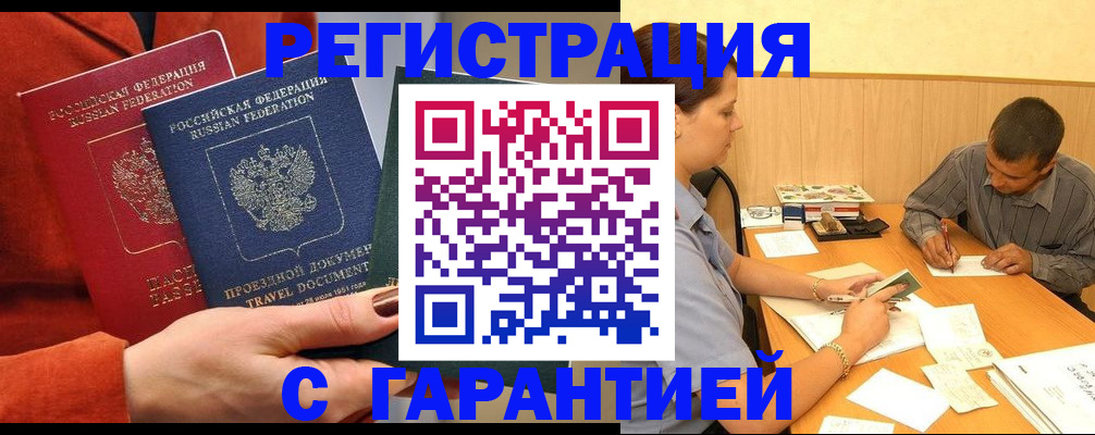 прописка паспорт в Зеленоградске